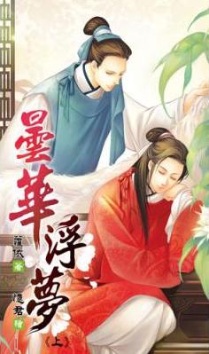Tan Hua Floating Dream
