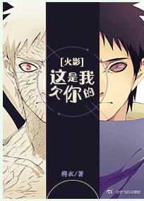 [Hokage] This is what I owe you