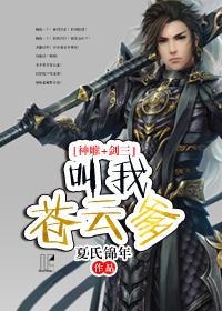 [Divine Condor + Sword Three] Call me Cangyun daddy!