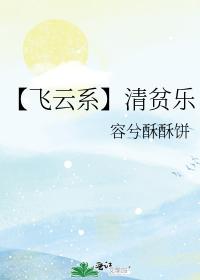 【Flying Cloud Series】Poverty Music