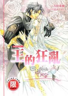 The priest and the king 02 The madness of the king