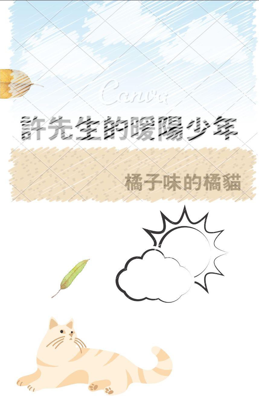 Mr. Xu's Sunny Boy