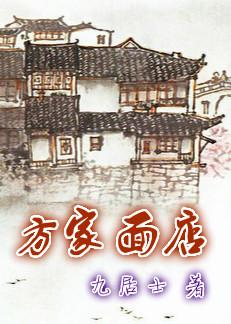 Fangjia noodle shop