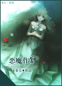 demon writer