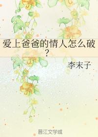How to break the lover who fell in love with father?