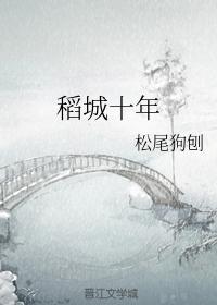 Ten Years in Daocheng