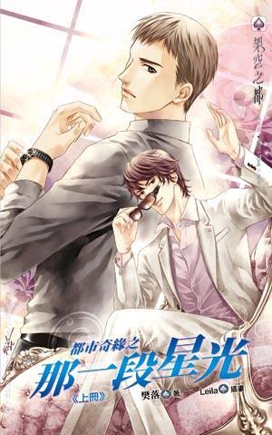 Urban Romance: The Starlight