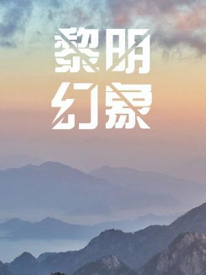 vision of dawn
