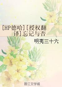 [HP Deha] [Authorized translation] Forgot or not