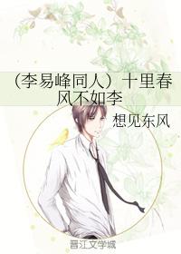 ten li spring breeze is not as good as li