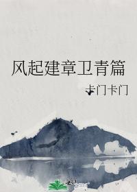 The wind rises and builds chapters of Wei Qing