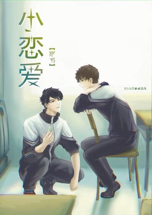 Little Love [Transmigration Book]