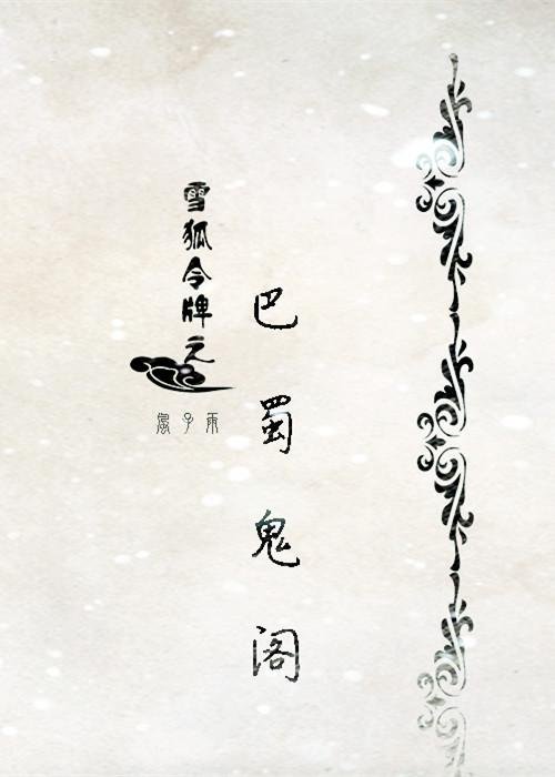 Bashu Ghost Pavilion