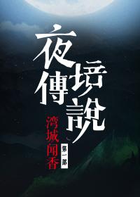 Night Tales