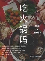 Do you want to eat hot pot?