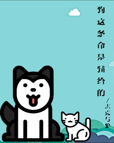 The life of the dog is given by the cat