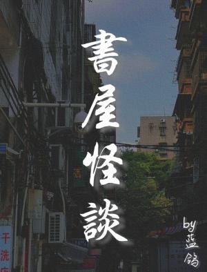 Book House Strange Talk