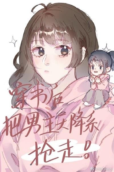 After wearing the book, he took away the male protagonist's heaven descending system