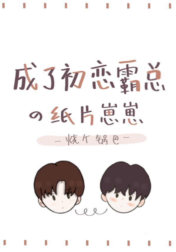 My first love brother is coquetry to me again