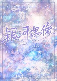 galaxy idol