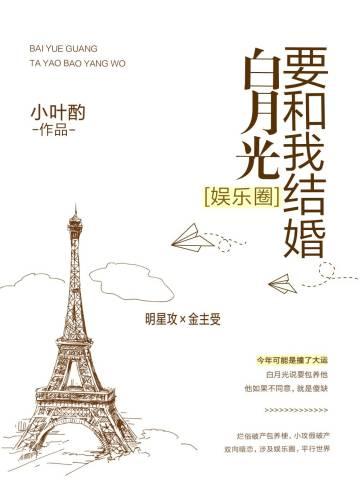 Bai Yueguang wants to marry me [Entertainment]