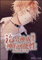 On the possibility of a male god becoming a god [Magic Love]
