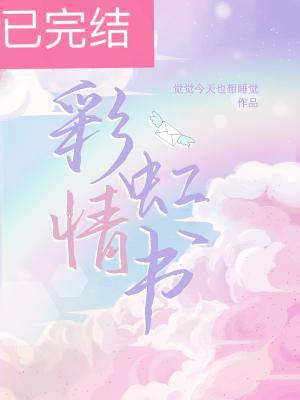 rainbow love letter