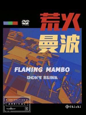 Wildfire Mambo